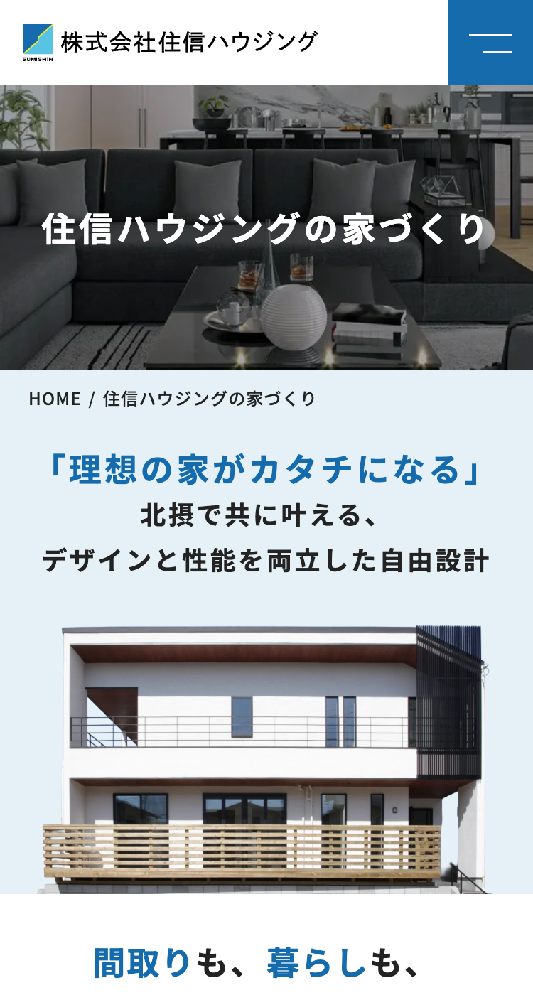 株式会社住信ハウジング様のSP画面