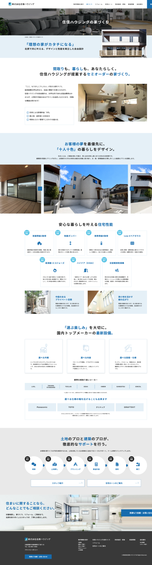 株式会社住信ハウジング様のPC画面