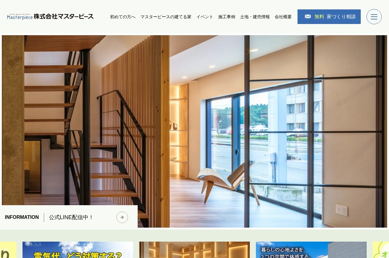 マスターピース公式サイトのトップページ