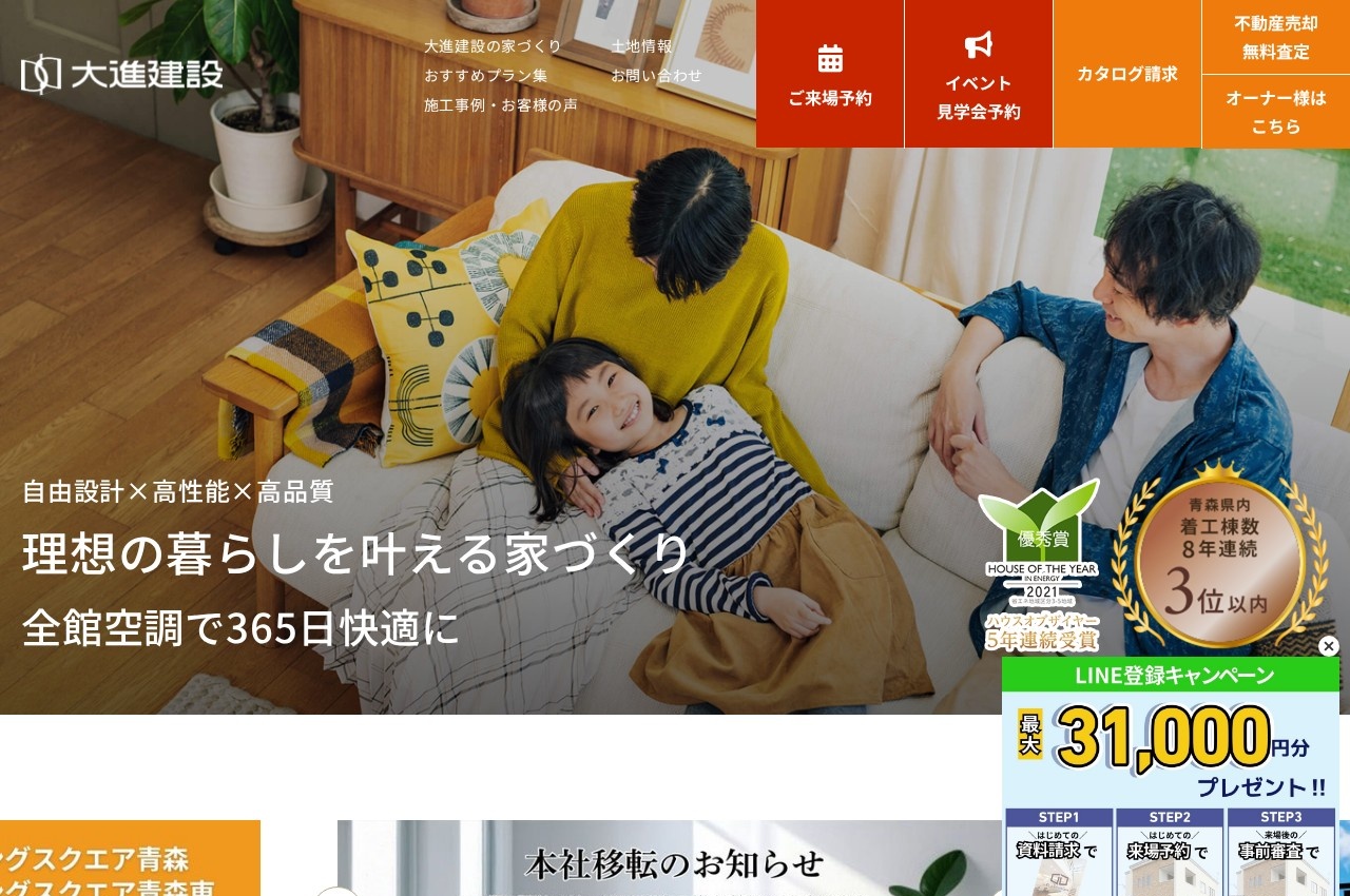 大進建設公式サイトのトップページ