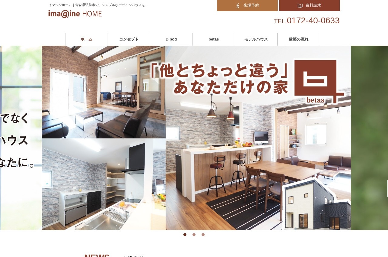 イマジンホーム公式サイトのトップページ