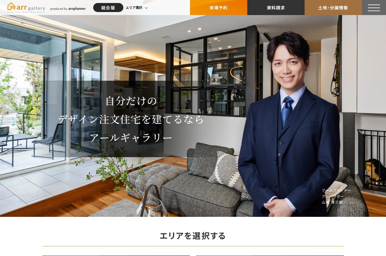 アールギャラリー公式サイトのトップページ