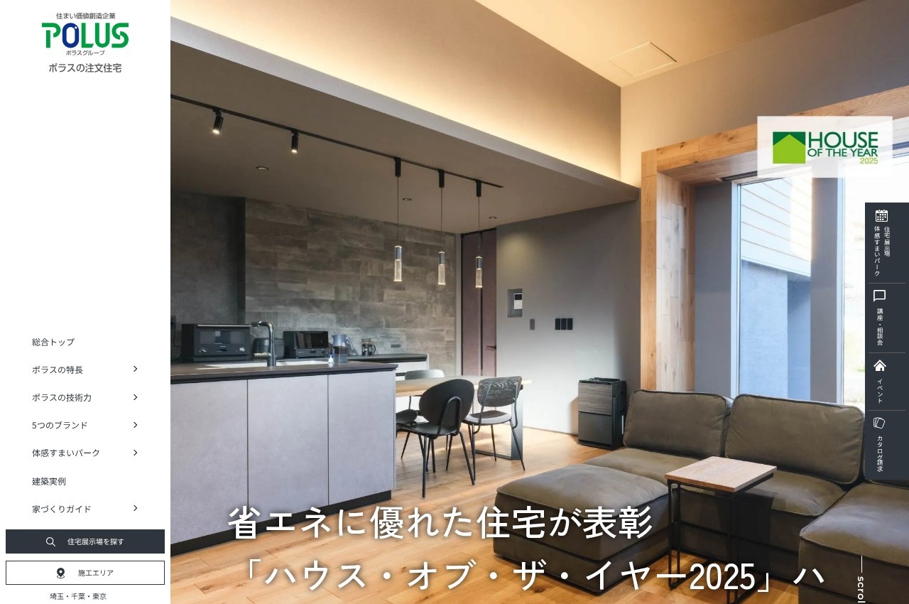 ポラス注文住宅サイトのトップページ