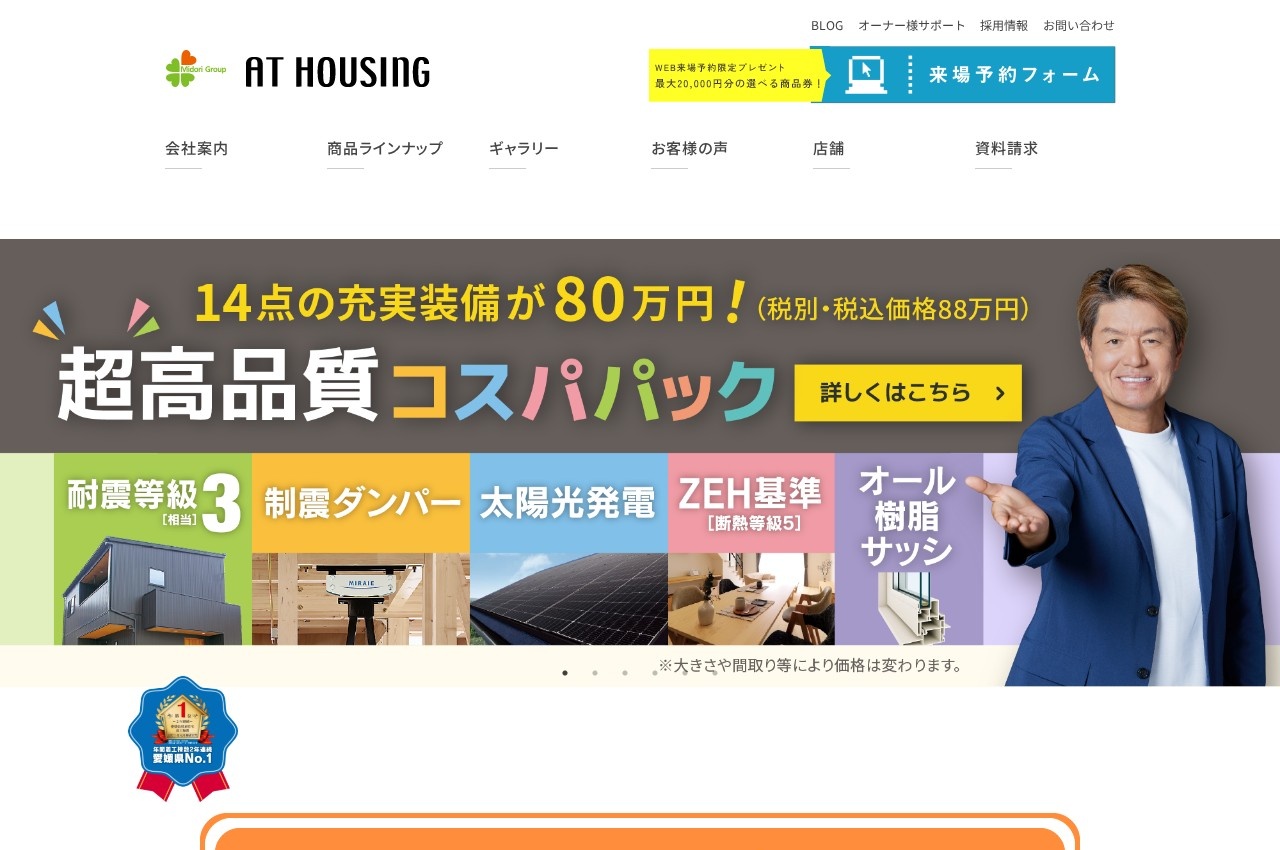 アットハウジング公式サイトのトップページ