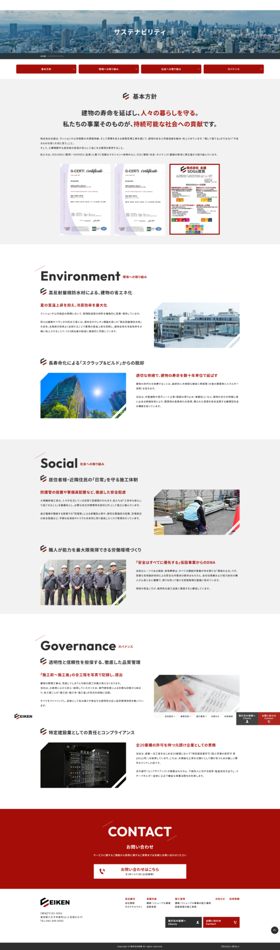株式会社永建様のPC画面