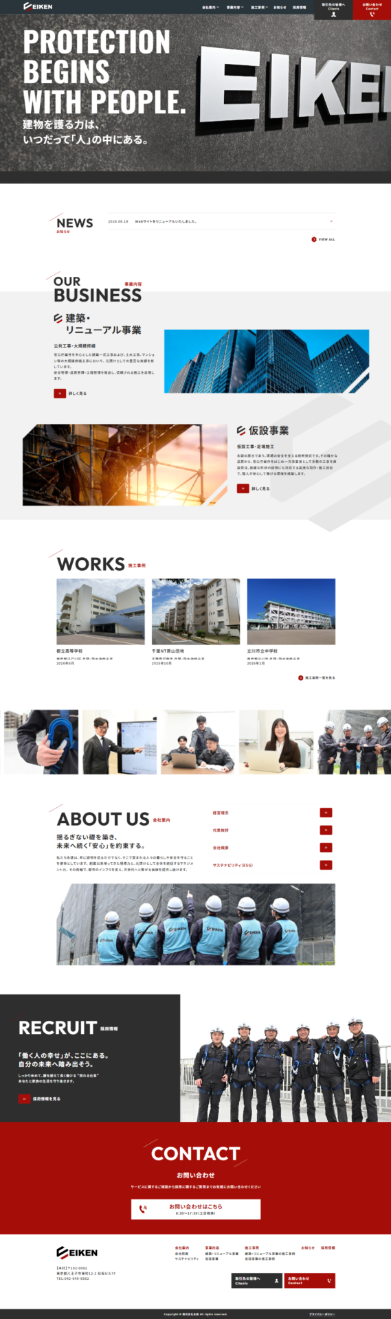 株式会社永建様のPC画面