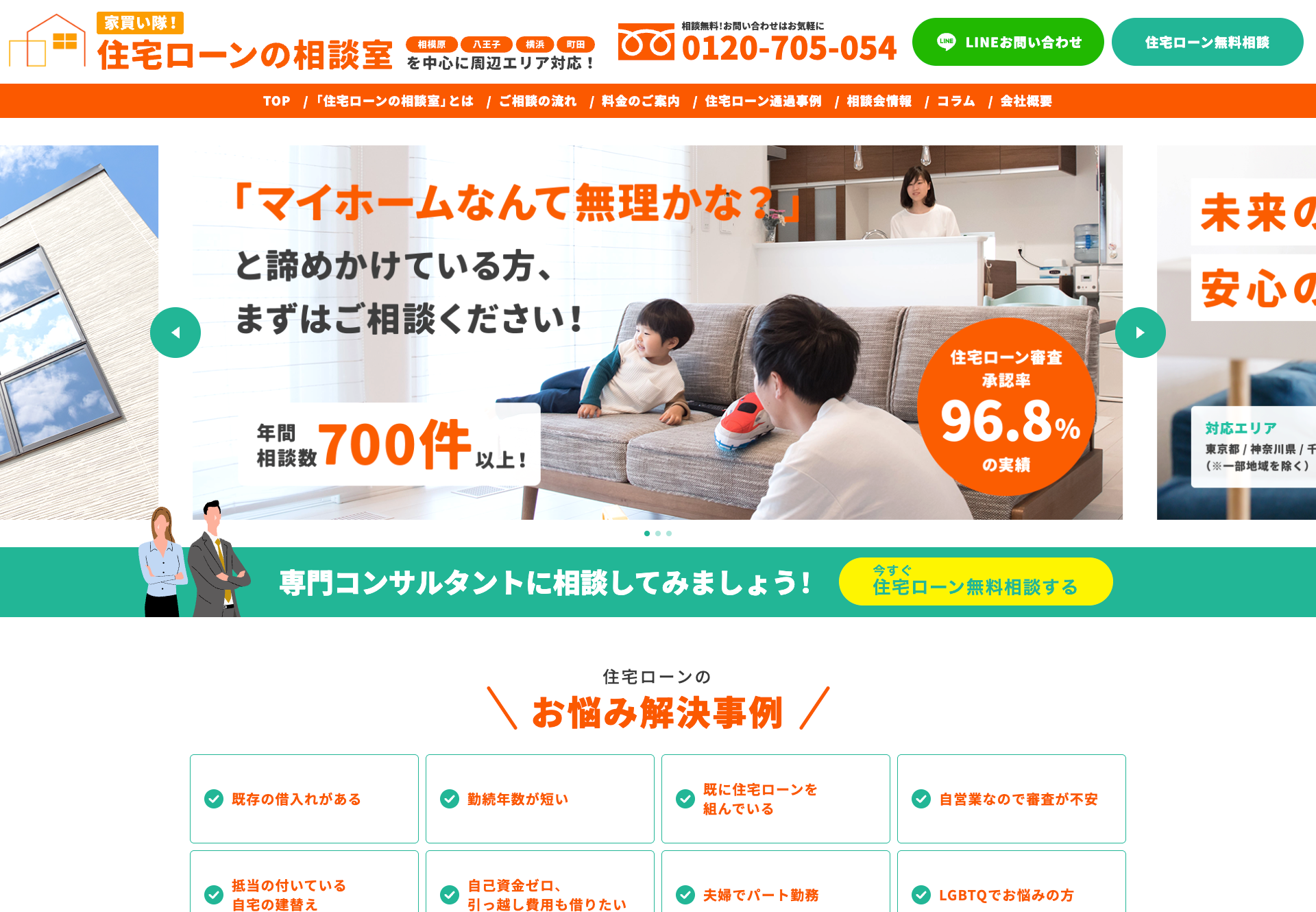 株式会社DAX(住宅ローンの相談室)