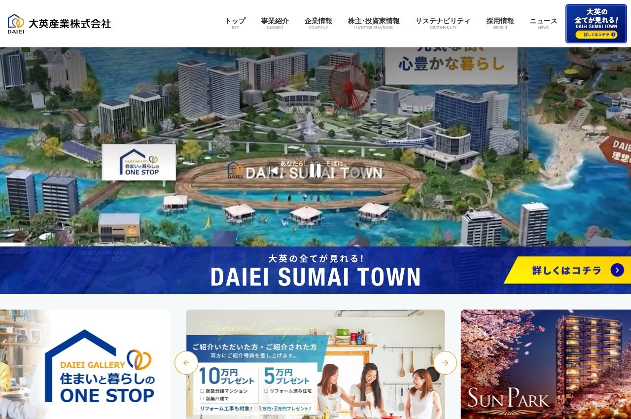 大英産業公式サイトのトップページ