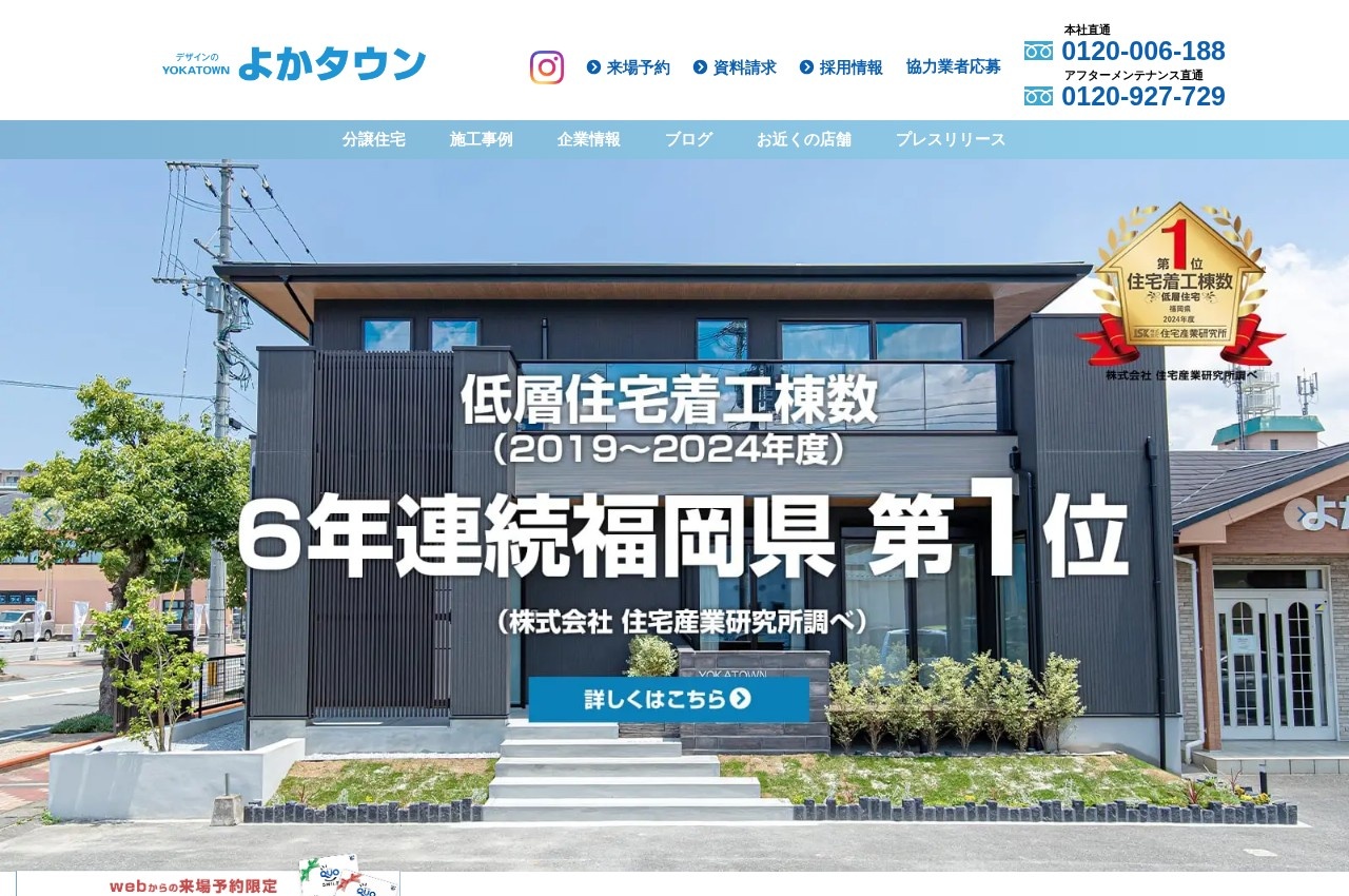 よかタウン公式サイトのトップページ