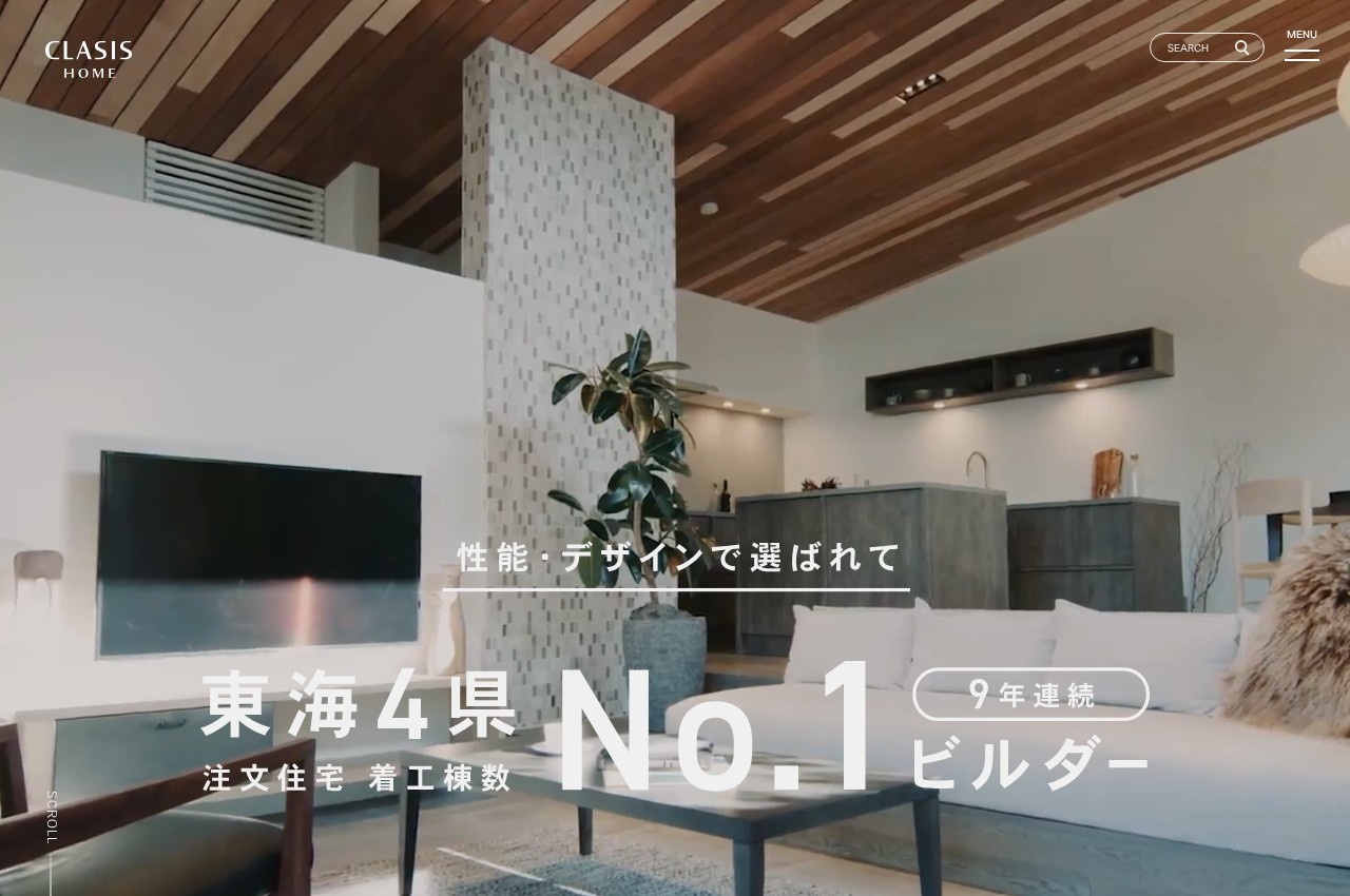 クラシスホーム公式サイトのトップページ
