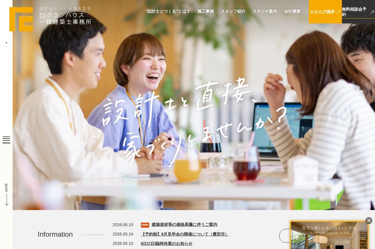 グランハウス公式サイトのトップページ
