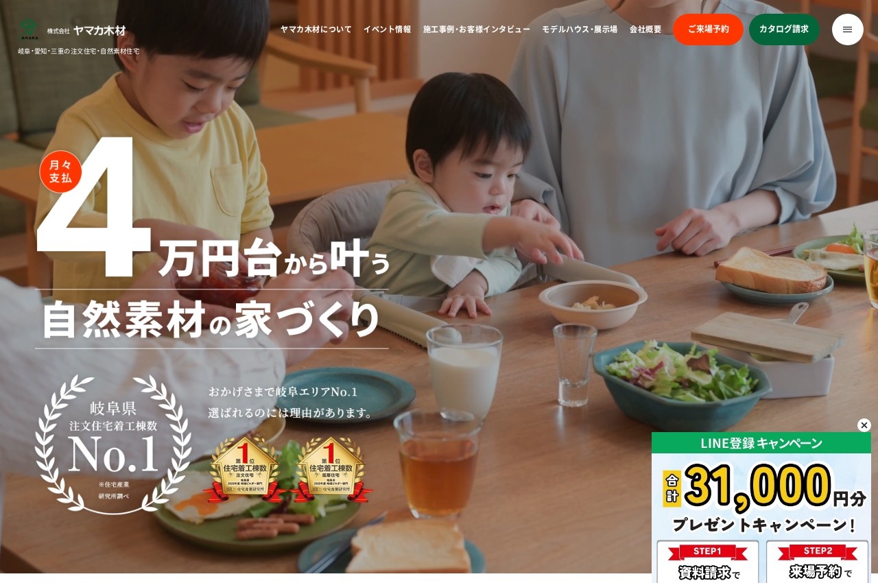 ヤマカ木材公式サイトのトップページ