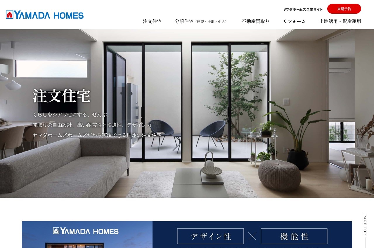 ヤマダホームズ公式サイトのトップページ