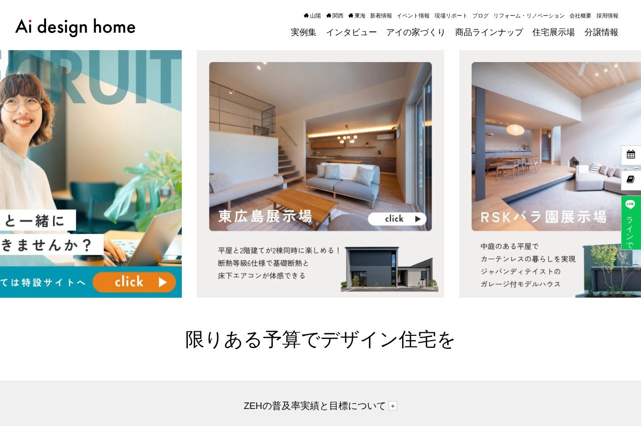 アイデザインホーム公式サイトのトップページ