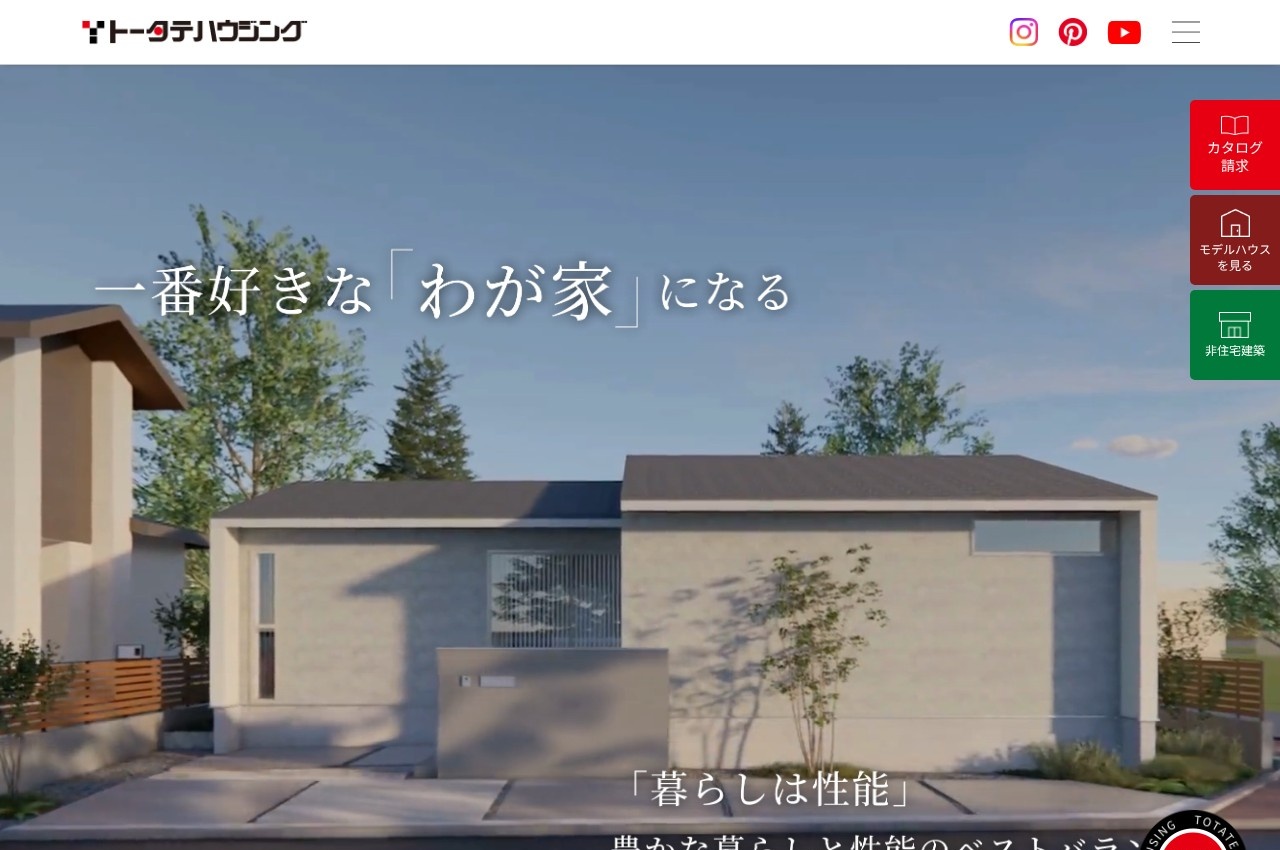 トータテハウジング公式サイトのトップページ
