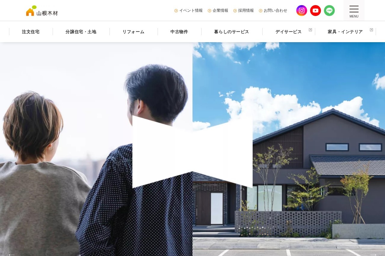 山根木材ホーム公式サイトのトップページ