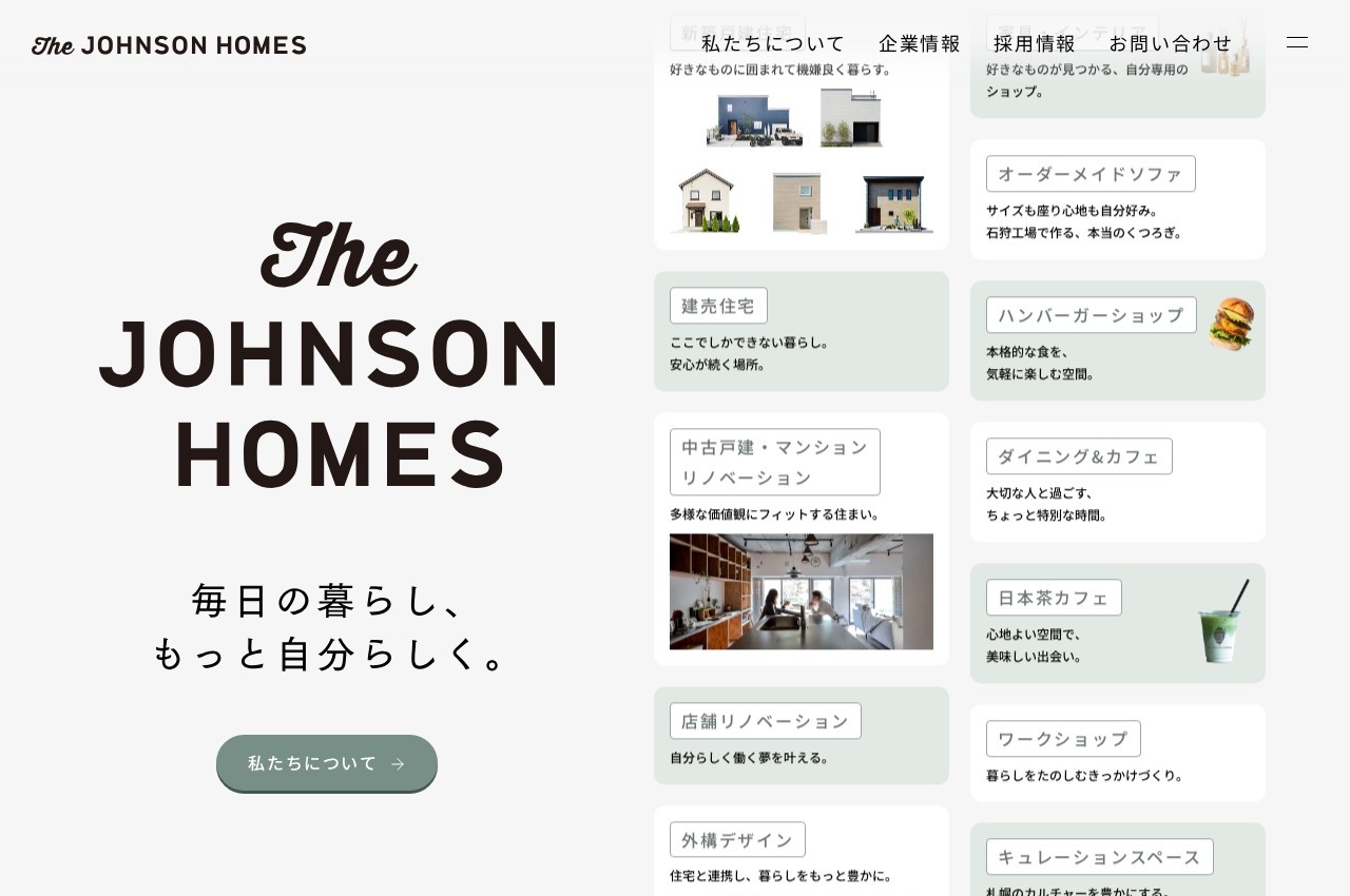 ジョンソンホームズ公式サイトのトップページ