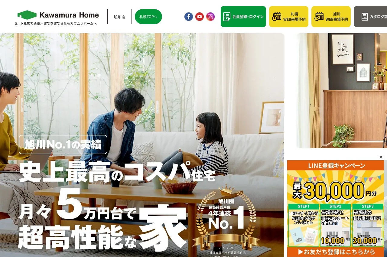 カワムラホーム公式サイトのトップページ