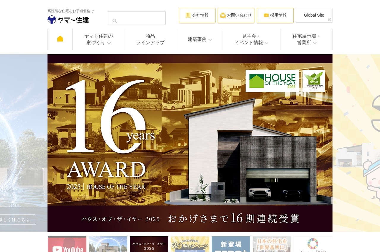 ヤマト住建公式サイトのトップページ