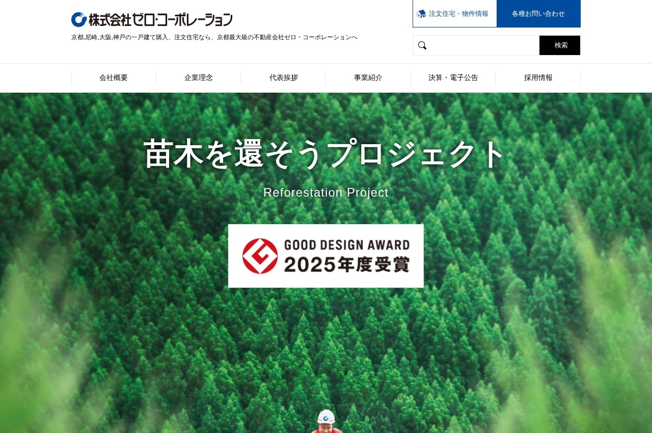 ゼロホーム公式サイトのトップページ