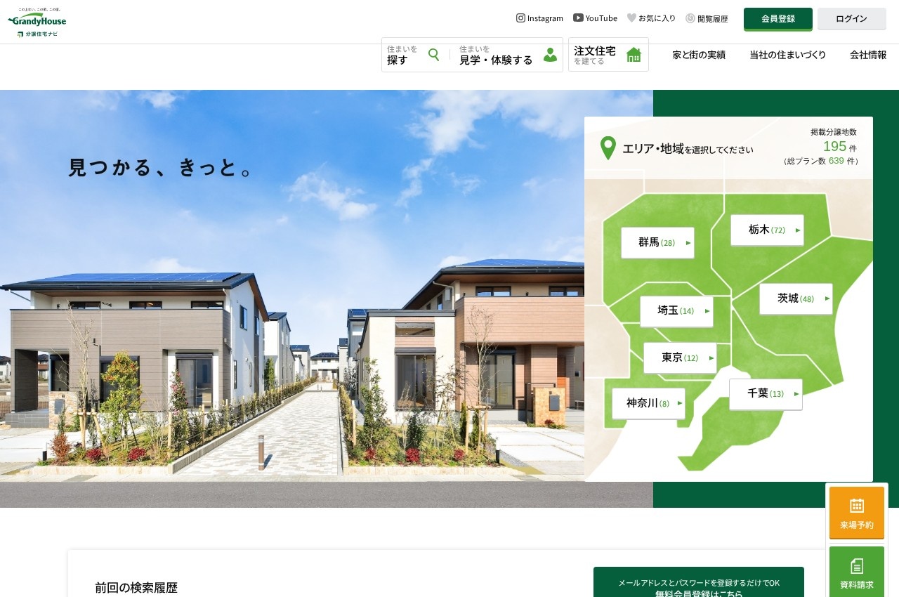 グランディハウス公式サイトのトップページ