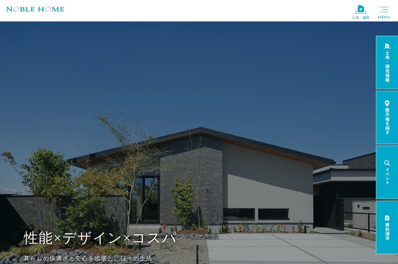 ノーブルホーム公式サイトのトップページ