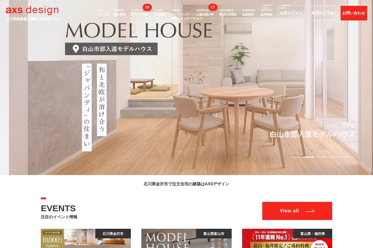 AXSデザイン公式サイトのトップページ