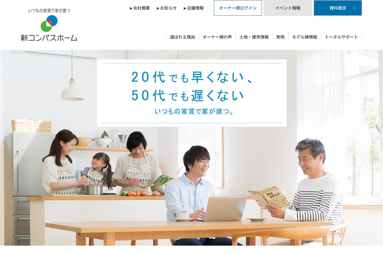 日本住宅・コンパスホーム公式サイトのトップページ