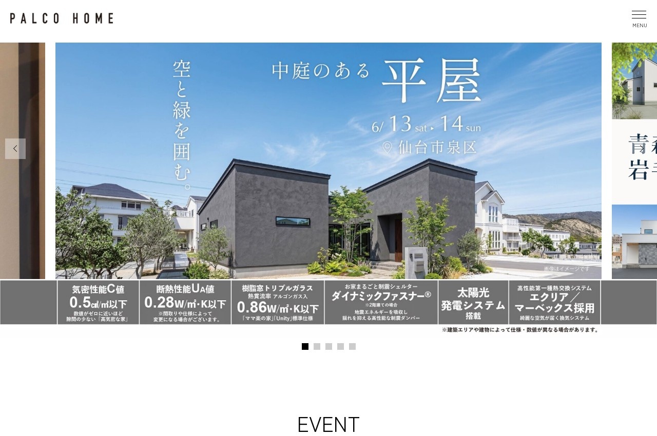パルコホーム公式サイトのトップページ