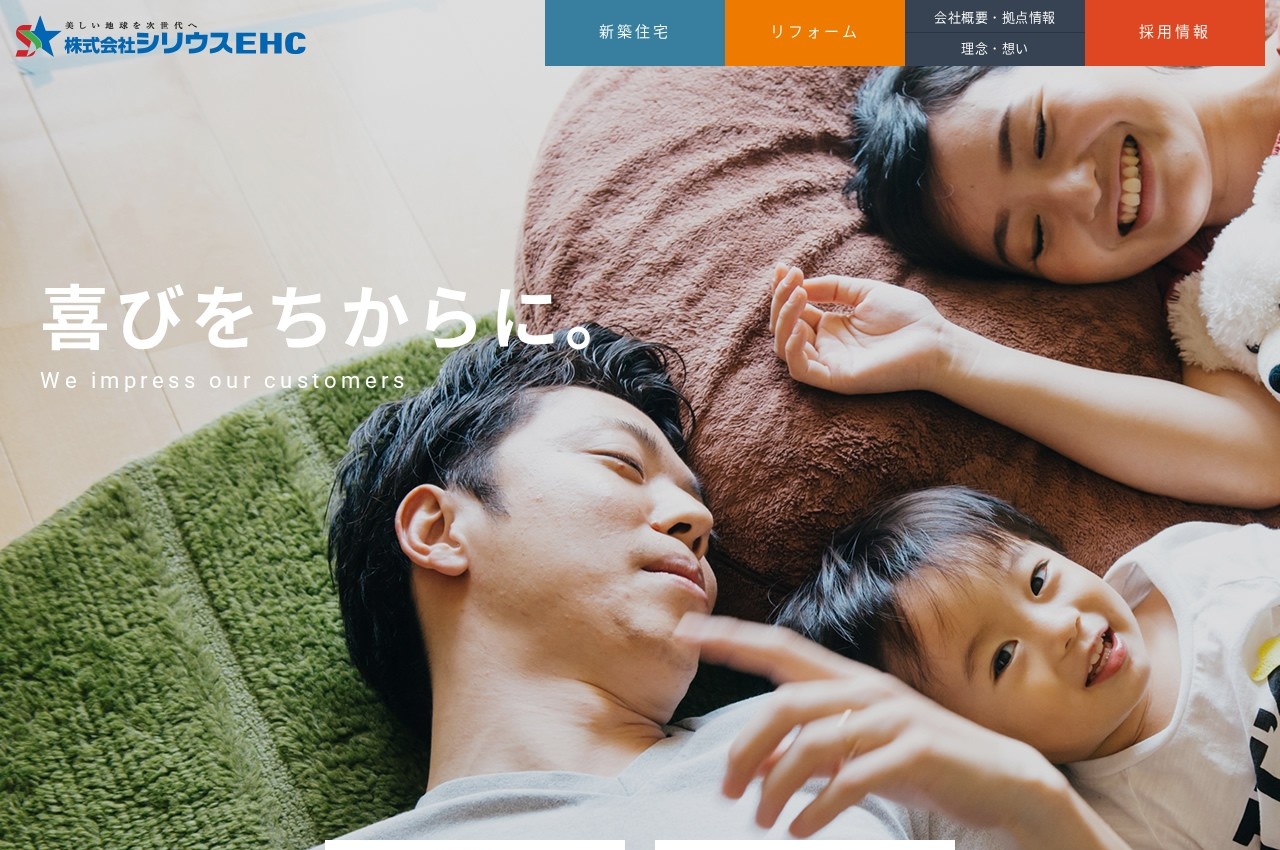 シリウス公式サイトのトップページ