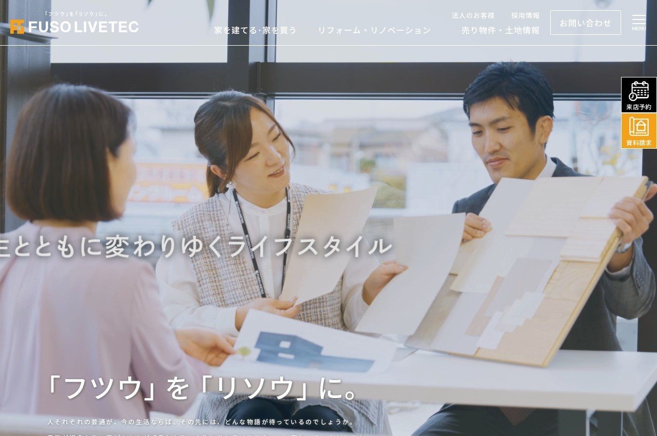 FUSO GHD（フソウリブテック）公式サイトのトップページ