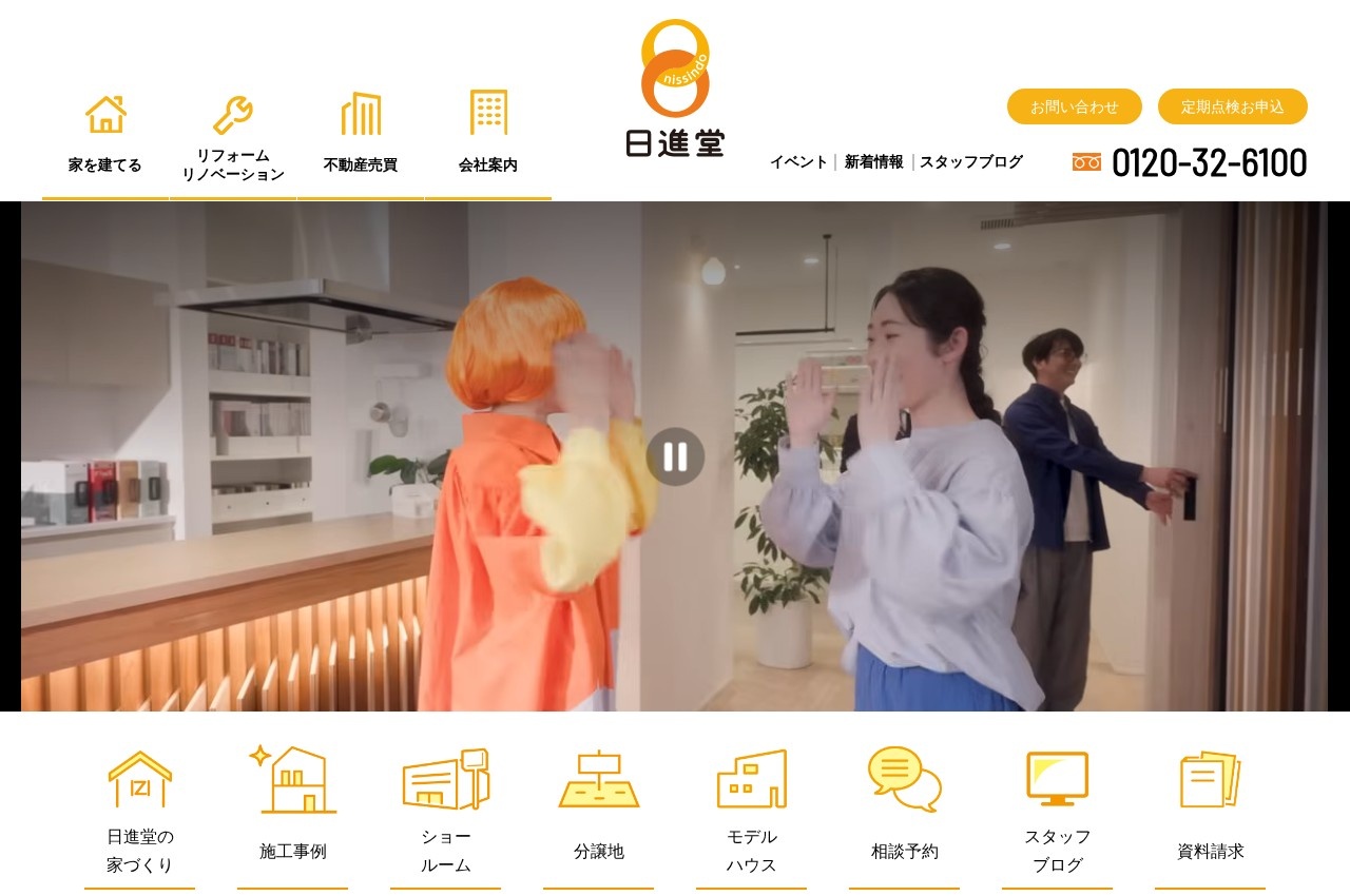 日進堂グループ公式サイトのトップページ