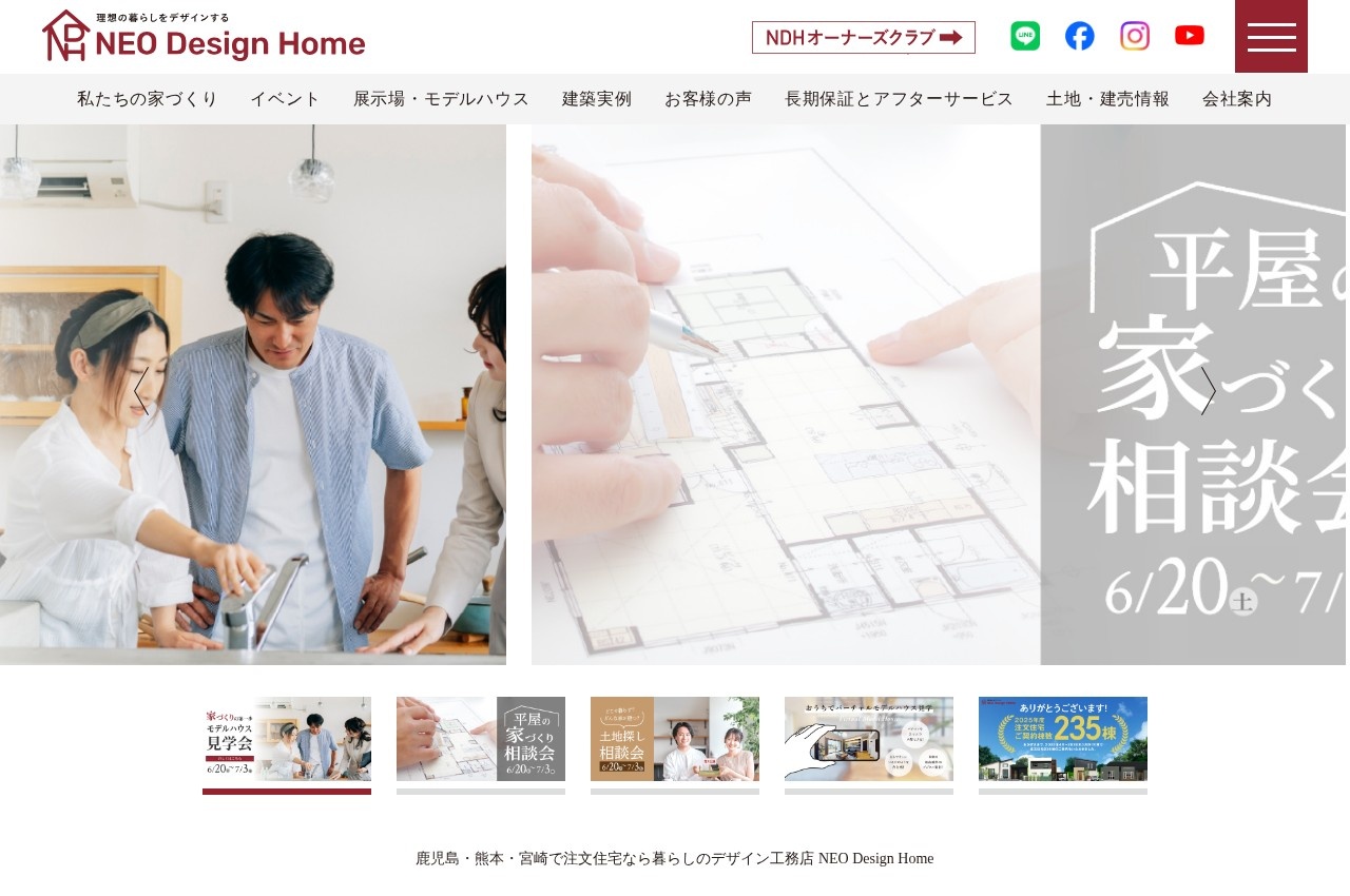 NEOデザインホーム公式サイトのトップページ
