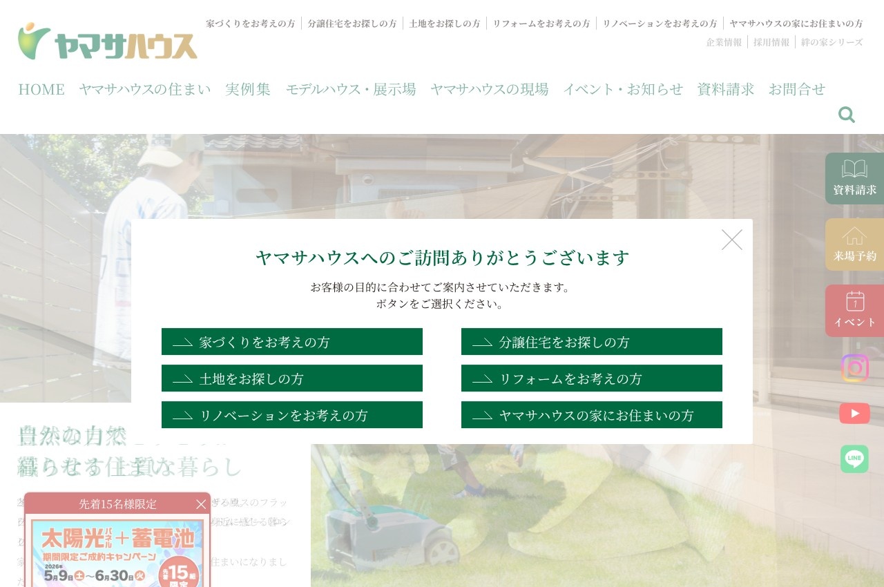 ヤマサハウス公式サイトのトップページ