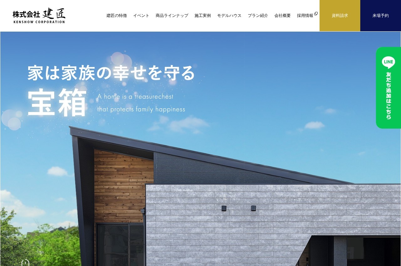 建匠公式サイトのトップページ