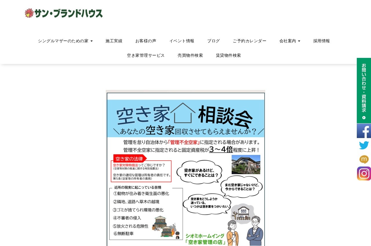 サン・ブランドハウス公式サイトのトップページ