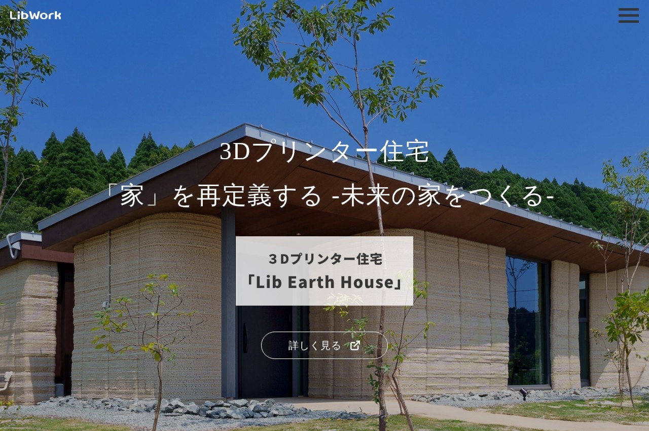 Lib Work公式サイトのトップページ