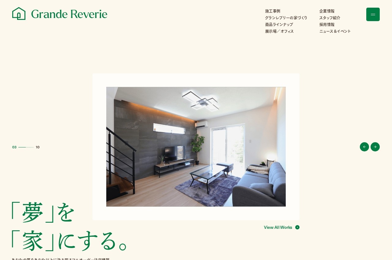 グランレブリー公式サイトのトップページ
