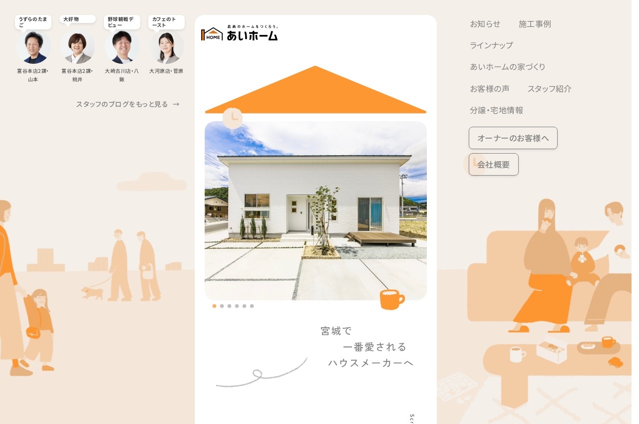 あいホーム公式サイトのトップページ