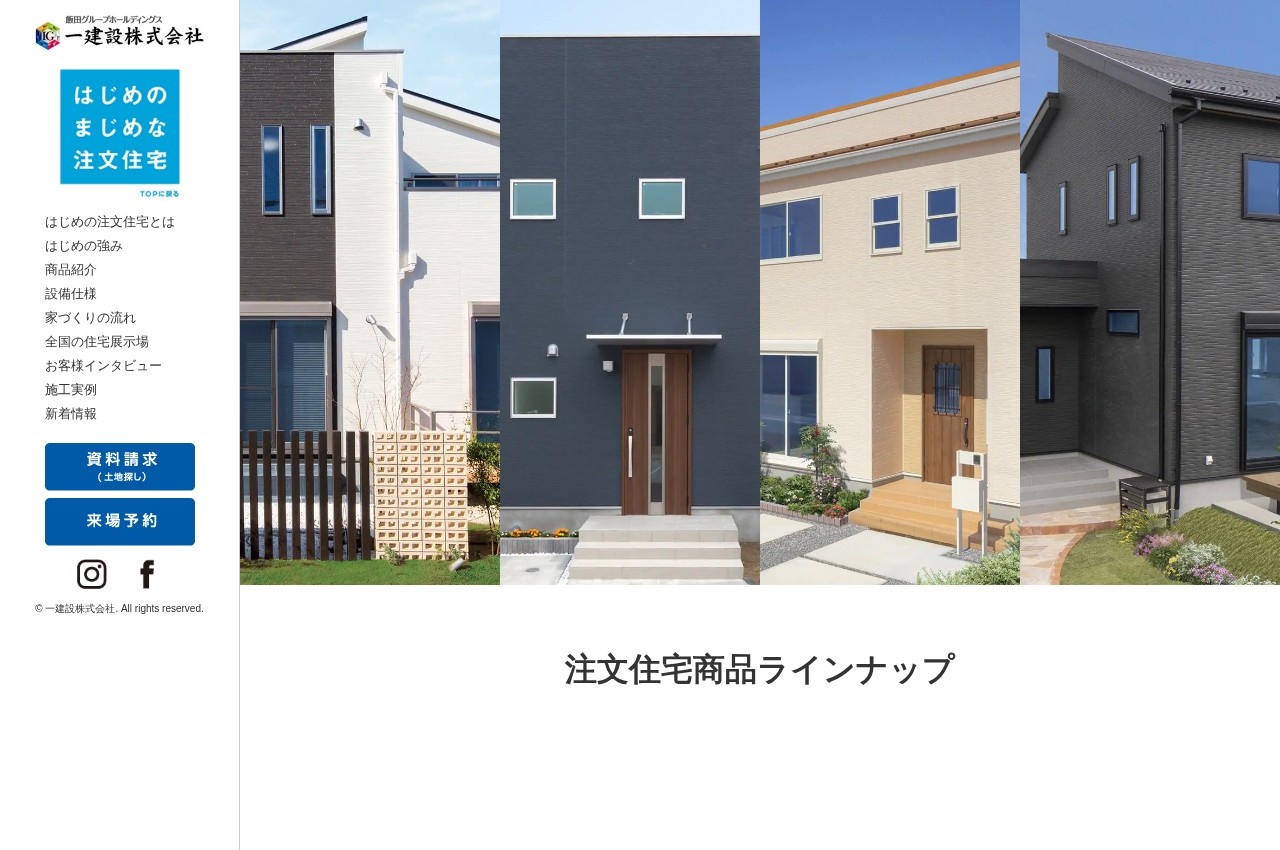 一建設公式サイトのトップページ