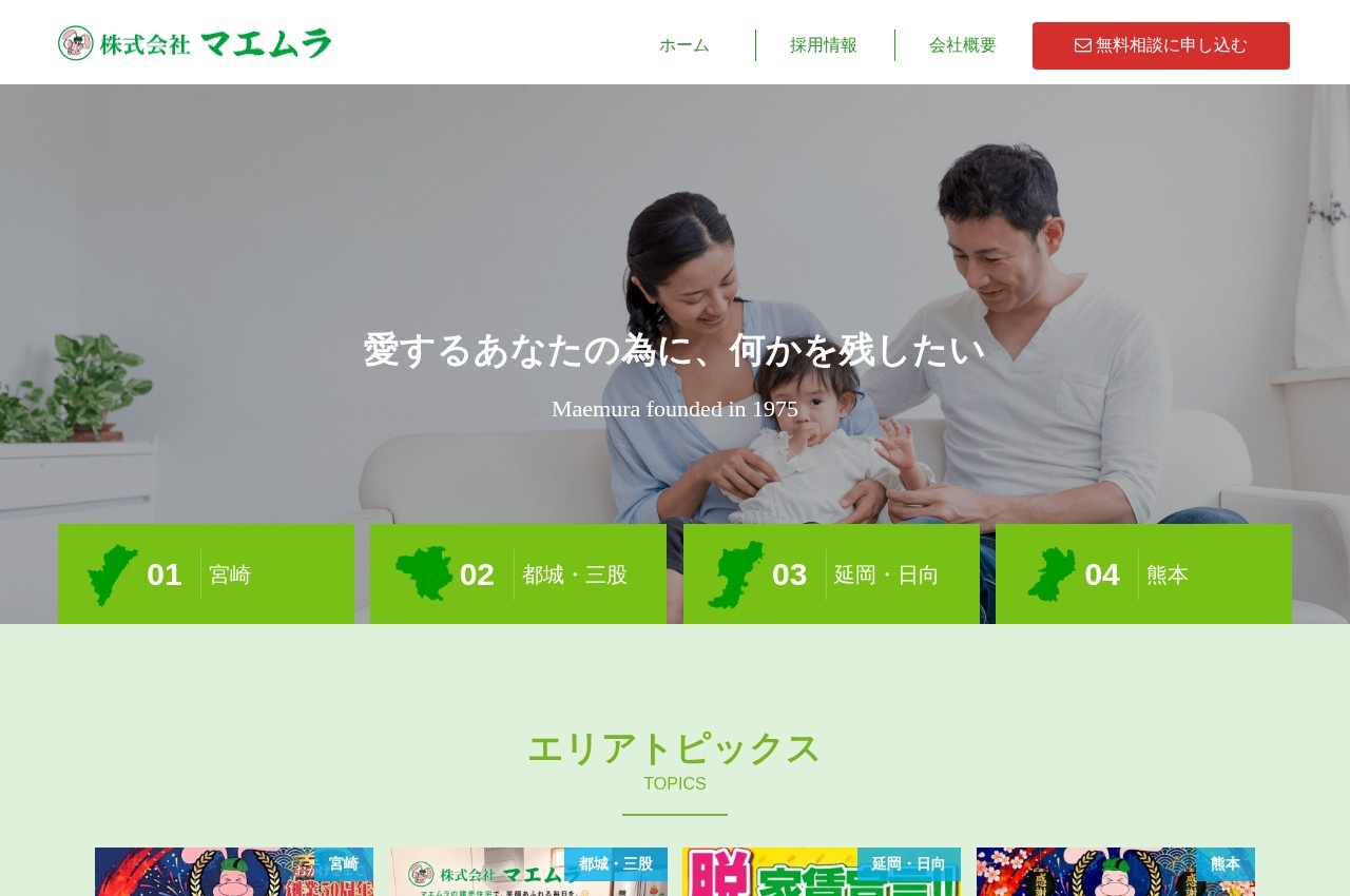 マエムラ公式サイトのトップページ