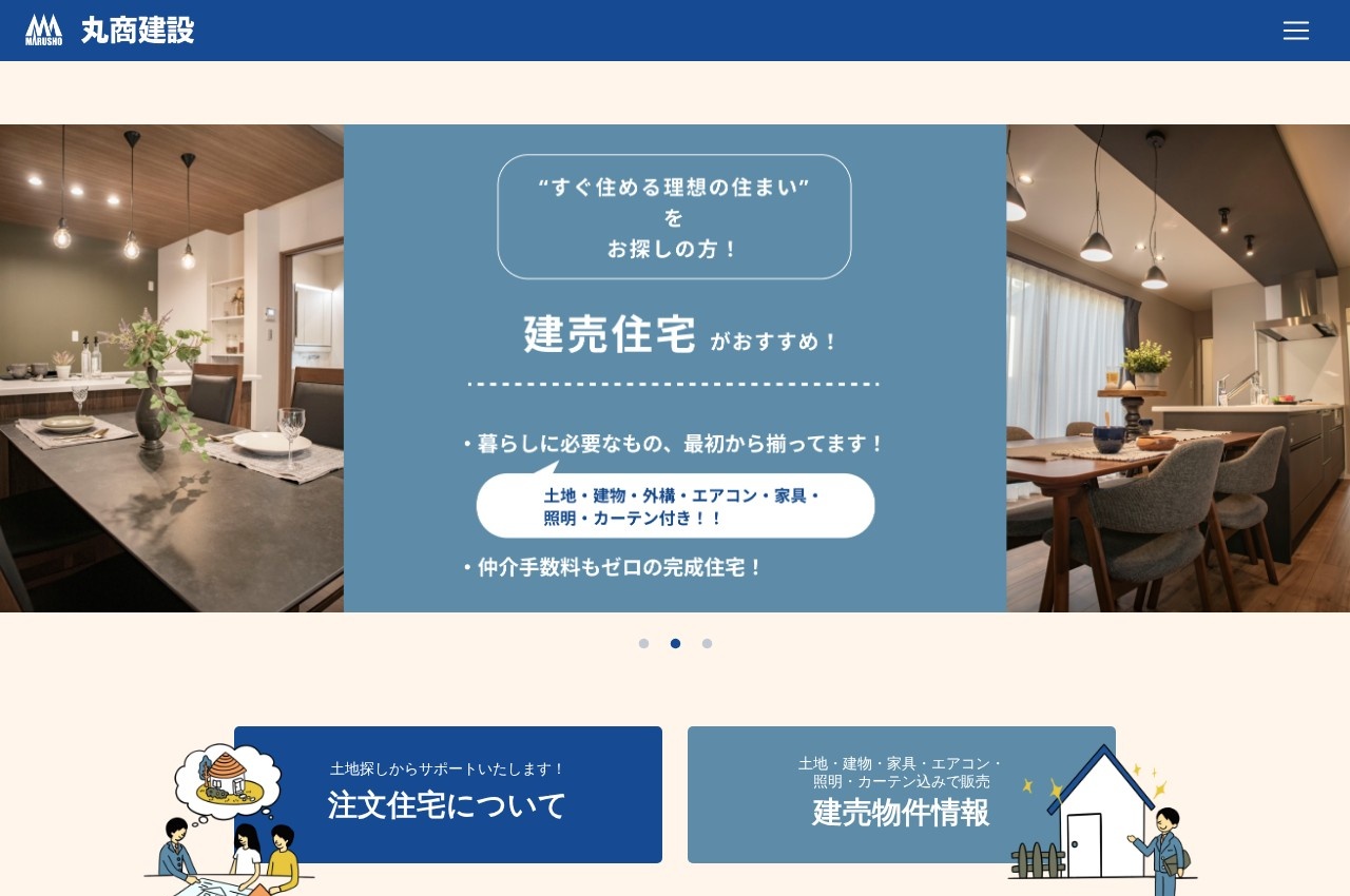 丸商建設公式サイトのトップページ