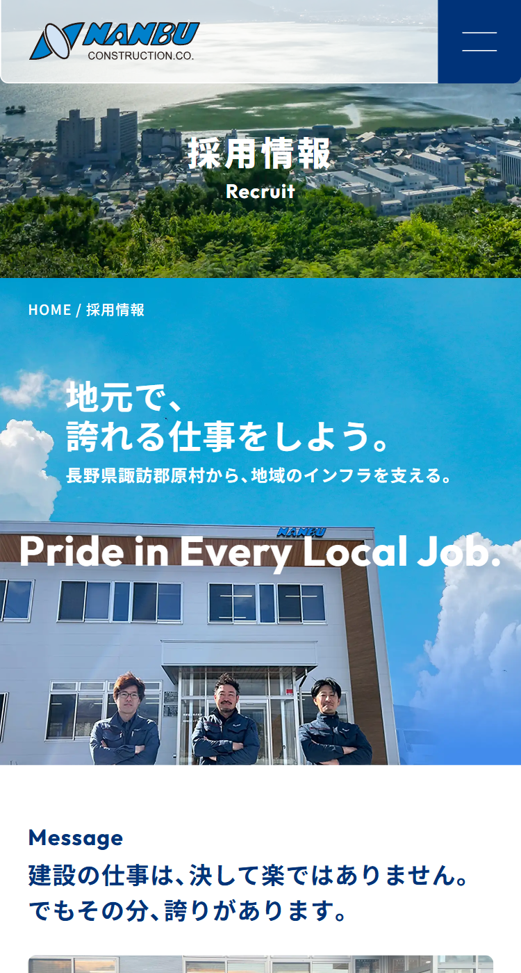 南部建設株式会社様のSP画面