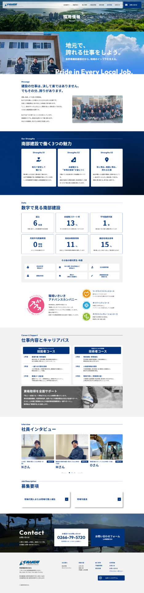 南部建設株式会社様のPC画面