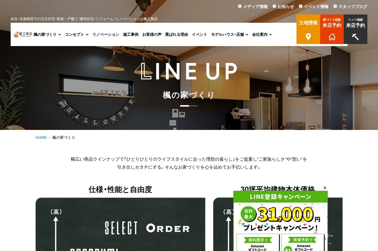 楓工務店公式サイトのトップページ