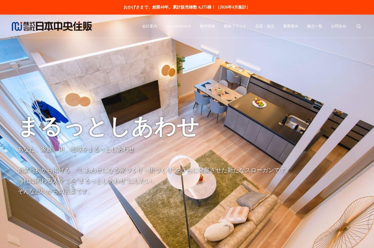 日本中央住販公式サイトのトップページ