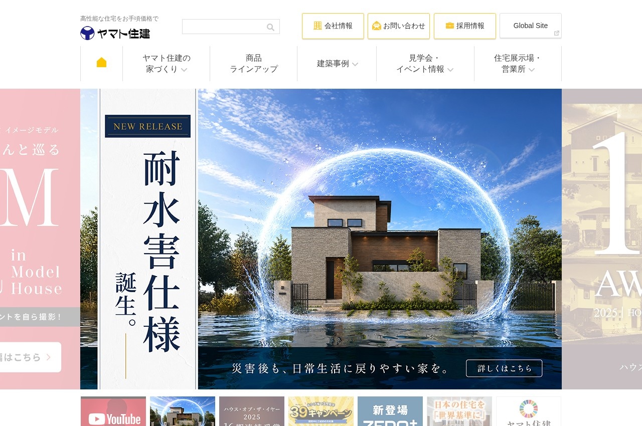 ヤマト住建公式サイトのトップページ