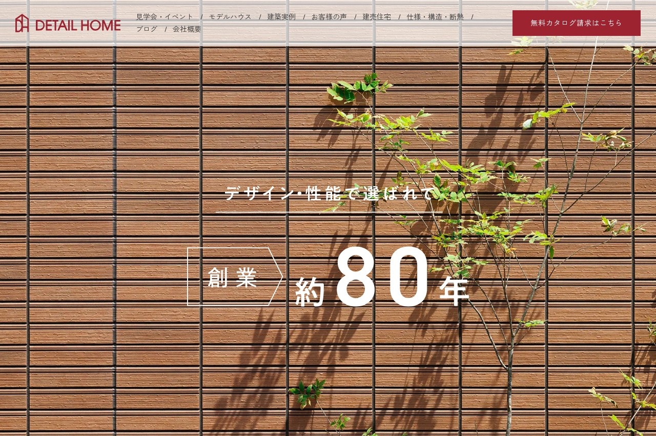 坂井建設ディテールホーム公式サイトのトップページ