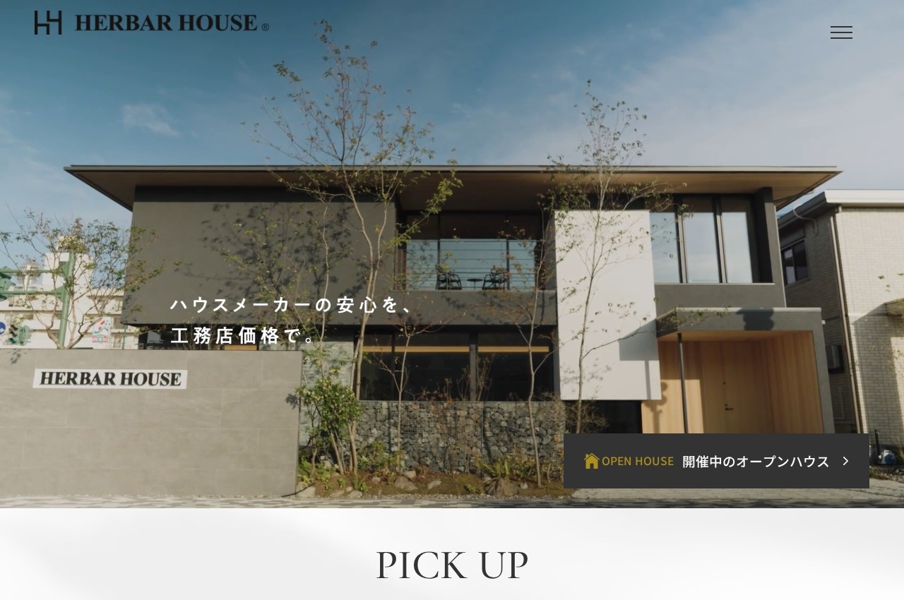 ハーバーハウス公式サイトのトップページ