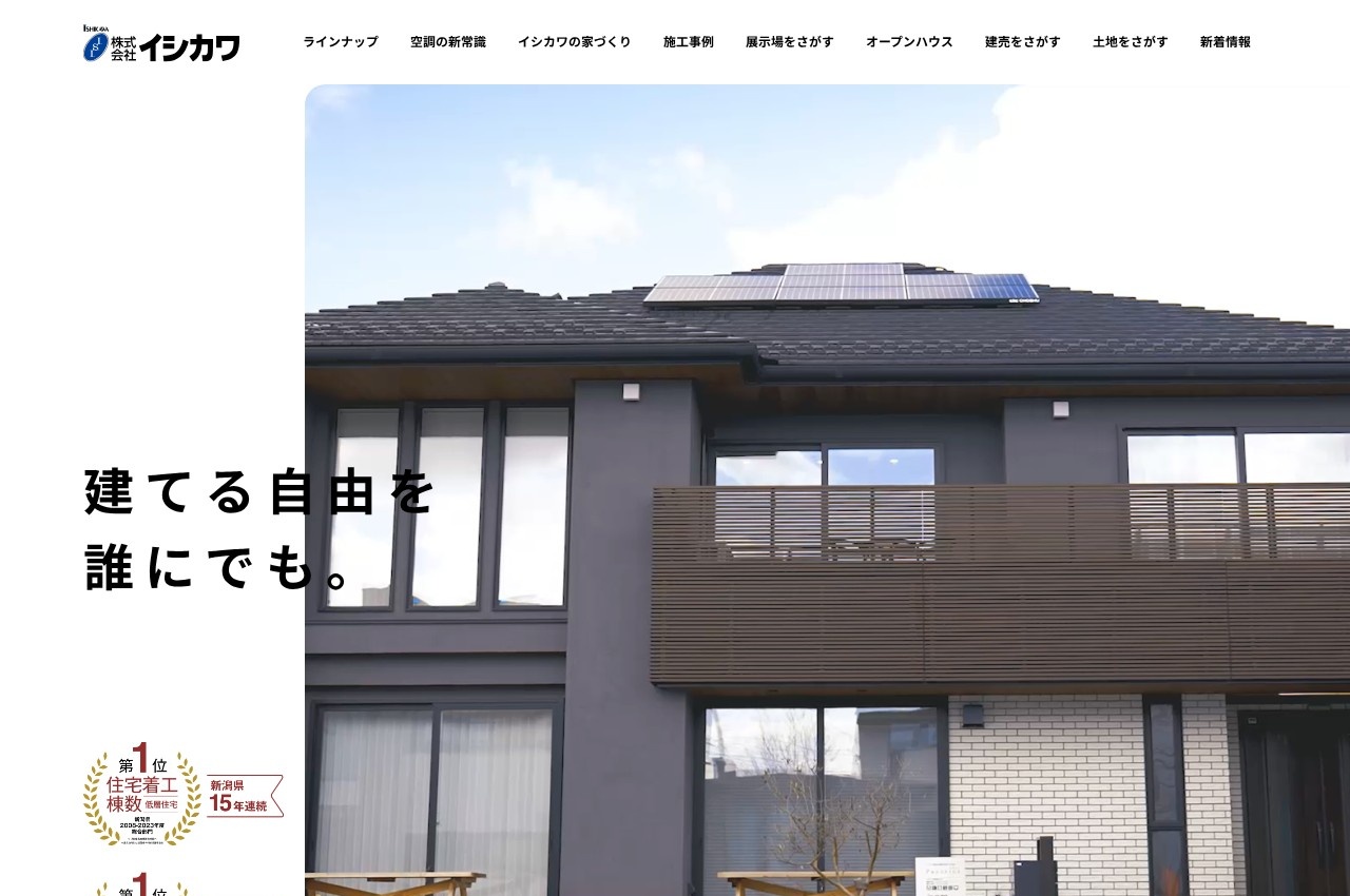 イシカワ公式サイトのトップページ